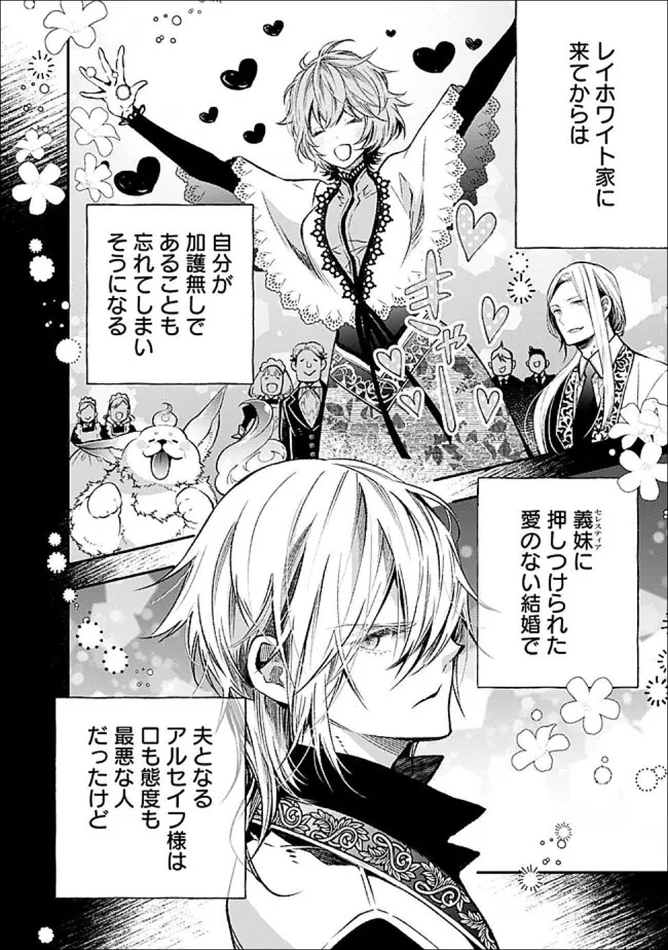 REIKOKU NARU HYOUTEI NO, TSUMA DE GOZAIMASU: GIMAI NI KONYAKUSHA WO OSHITSUKERARETA KEDO, IGAI TO KAWAII KARE NI DEKIAI SARE SHIAWASE NI KURASHITERU Chapter 7.2 - Page 9