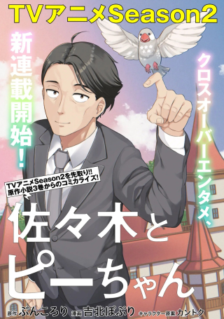 SASAKI TO PI-CHAN ISEKAI FANTASY NARA INOU BATTLE MO MAHOU SHOUJO MO DEATH GAME MO TEKI DE WA ARIMASEN ~TO KANGAETE ITARA, KUMOYUKI GA AYASHIKU NATTE KIMASHITA~
