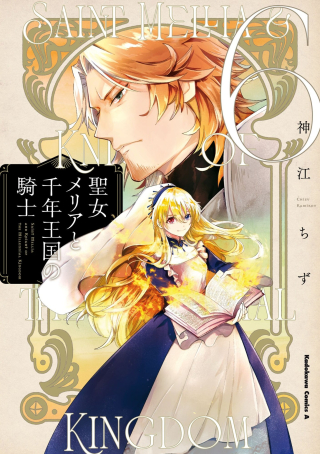 SEIJO MELLIA TO SENNEN OUKOKU NO KISHI