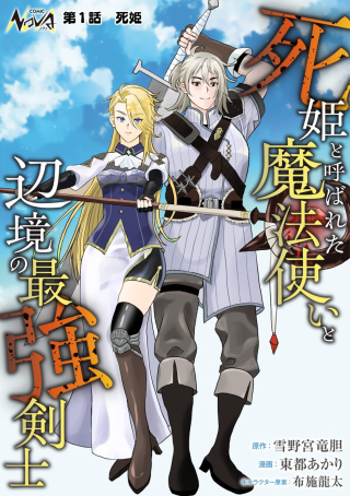SHIHIME TO YOBARETA MAHOUTSUKAI TO HENKYOU NO SAIKYOU KENSHI