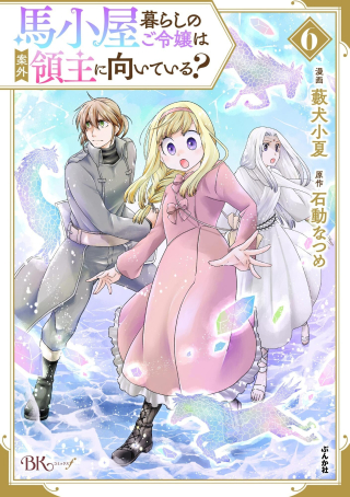 UMAGOYA KURASHI NO GOREIJOU WA ANGAI RYOUSHU NI MUITEIRU?