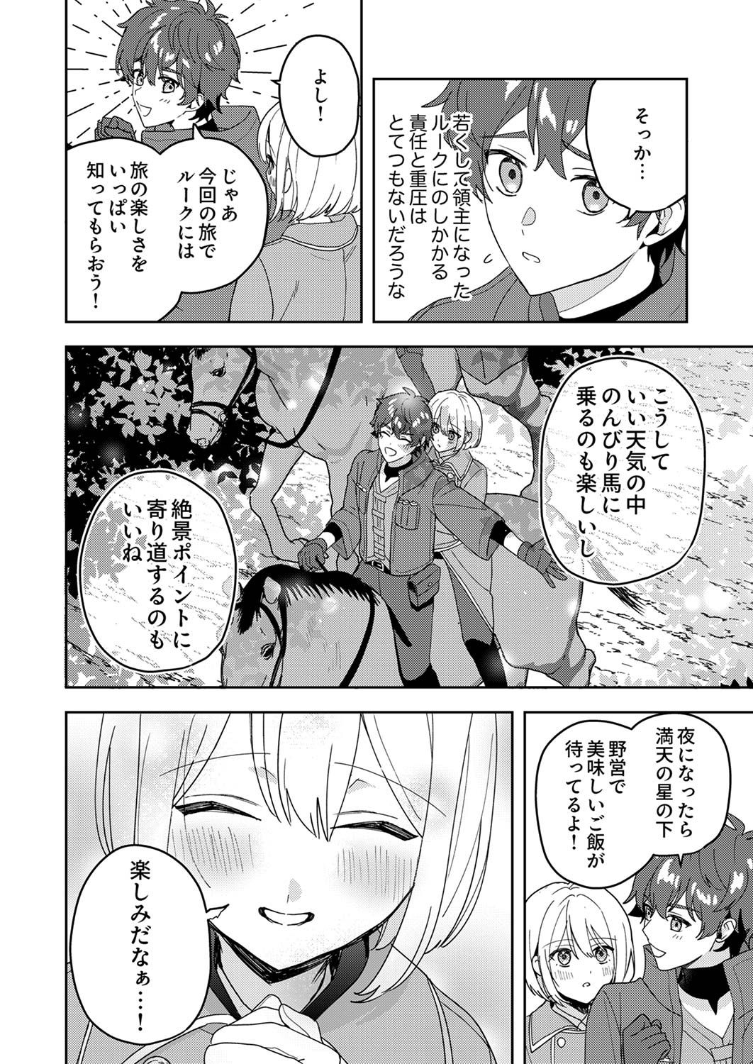 RENKINJUTSU NO HENKYOU SAISEI SLOW LIFE: S-KYUU PARTY DE KORITSU SHITA SHOUJO WO KABATTARA TSUIHOU SAREDA NO DE, ISSHO NI SHIAWASE NI KURASHIMASU Chap 11 - Pic 2