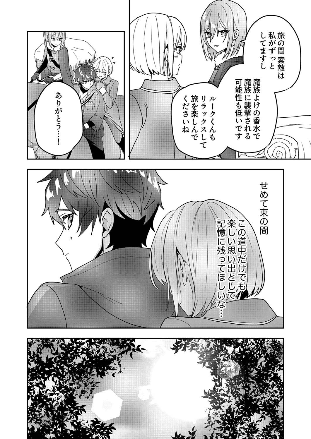 RENKINJUTSU NO HENKYOU SAISEI SLOW LIFE: S-KYUU PARTY DE KORITSU SHITA SHOUJO WO KABATTARA TSUIHOU SAREDA NO DE, ISSHO NI SHIAWASE NI KURASHIMASU Chap 11 - Pic 3