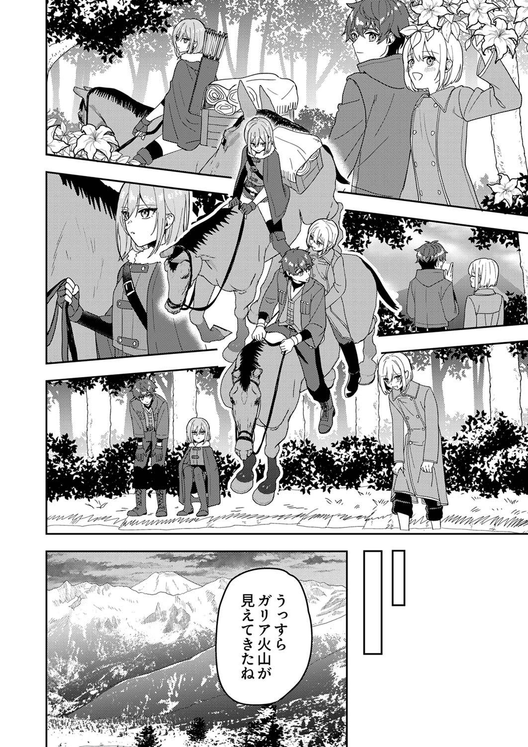 RENKINJUTSU NO HENKYOU SAISEI SLOW LIFE: S-KYUU PARTY DE KORITSU SHITA SHOUJO WO KABATTARA TSUIHOU SAREDA NO DE, ISSHO NI SHIAWASE NI KURASHIMASU Chap 11 - Pic 4