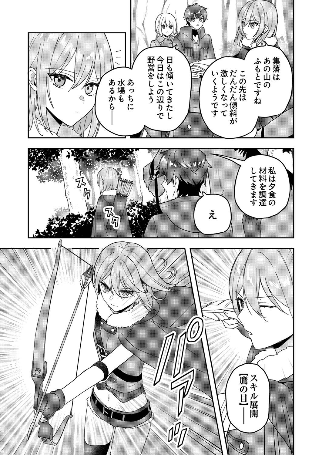 RENKINJUTSU NO HENKYOU SAISEI SLOW LIFE: S-KYUU PARTY DE KORITSU SHITA SHOUJO WO KABATTARA TSUIHOU SAREDA NO DE, ISSHO NI SHIAWASE NI KURASHIMASU Chap 11 - Pic 5