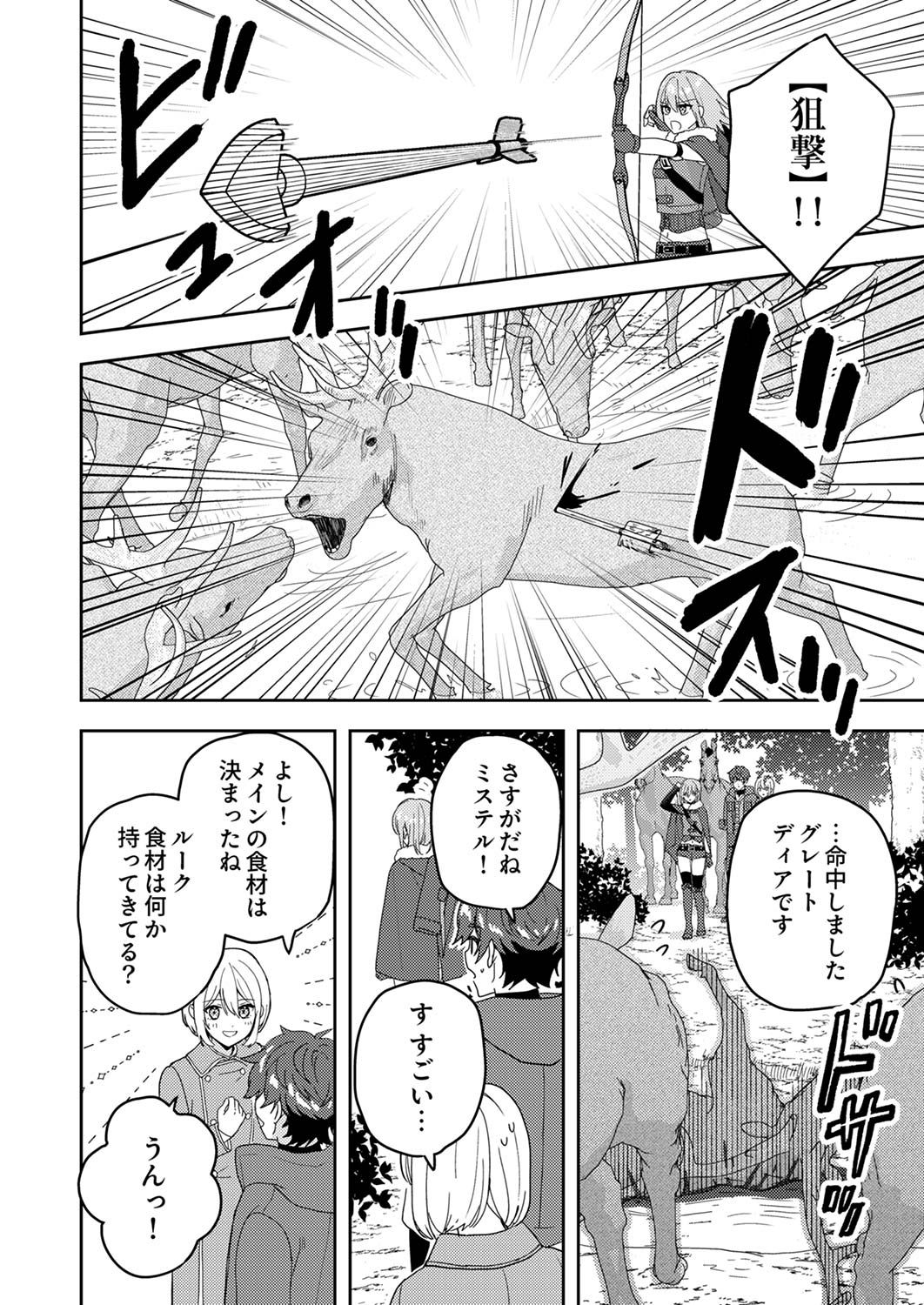RENKINJUTSU NO HENKYOU SAISEI SLOW LIFE: S-KYUU PARTY DE KORITSU SHITA SHOUJO WO KABATTARA TSUIHOU SAREDA NO DE, ISSHO NI SHIAWASE NI KURASHIMASU Chap 11 - Pic 6
