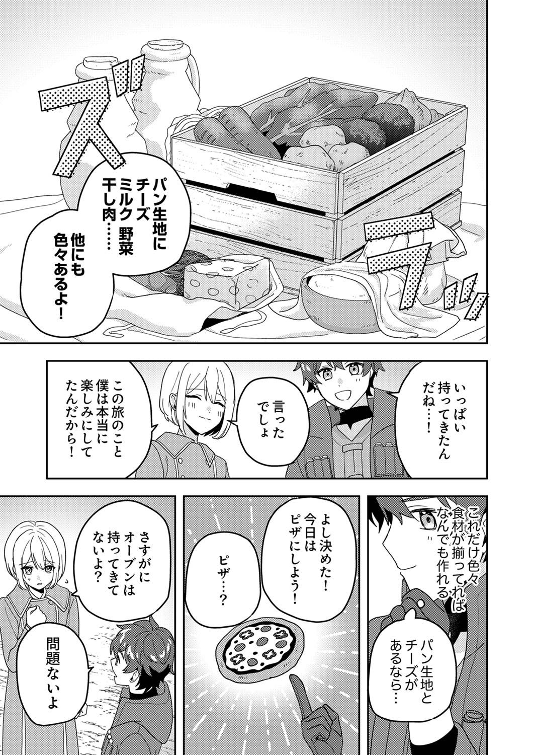 RENKINJUTSU NO HENKYOU SAISEI SLOW LIFE: S-KYUU PARTY DE KORITSU SHITA SHOUJO WO KABATTARA TSUIHOU SAREDA NO DE, ISSHO NI SHIAWASE NI KURASHIMASU Chap 11 - Pic 7