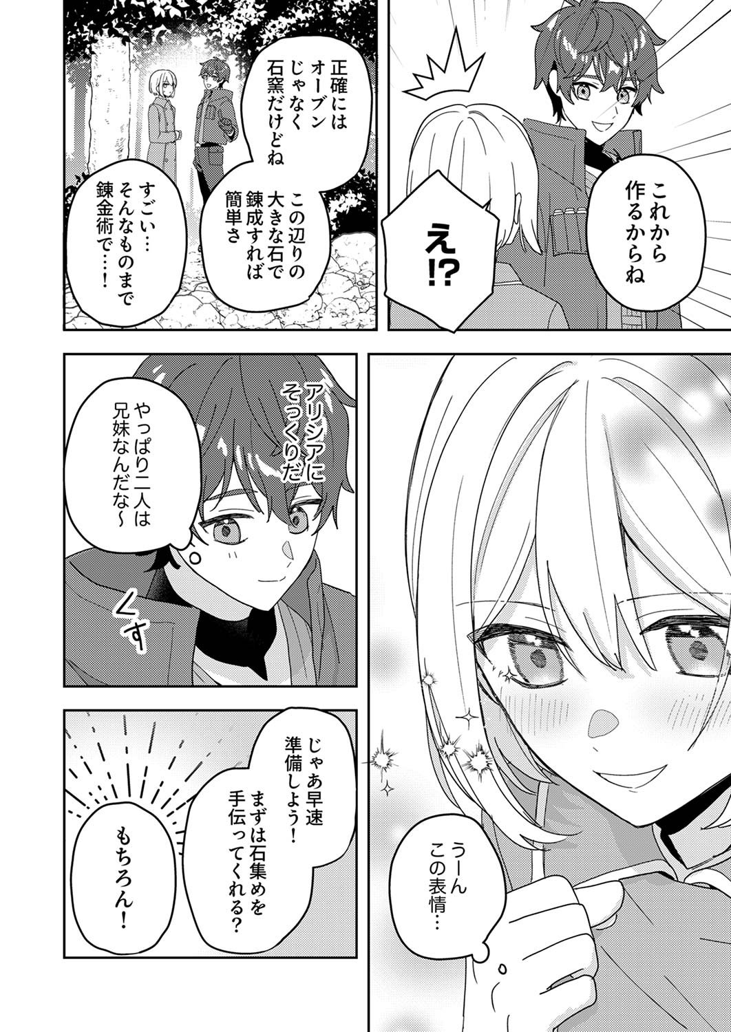RENKINJUTSU NO HENKYOU SAISEI SLOW LIFE: S-KYUU PARTY DE KORITSU SHITA SHOUJO WO KABATTARA TSUIHOU SAREDA NO DE, ISSHO NI SHIAWASE NI KURASHIMASU Chap 11 - Pic 8