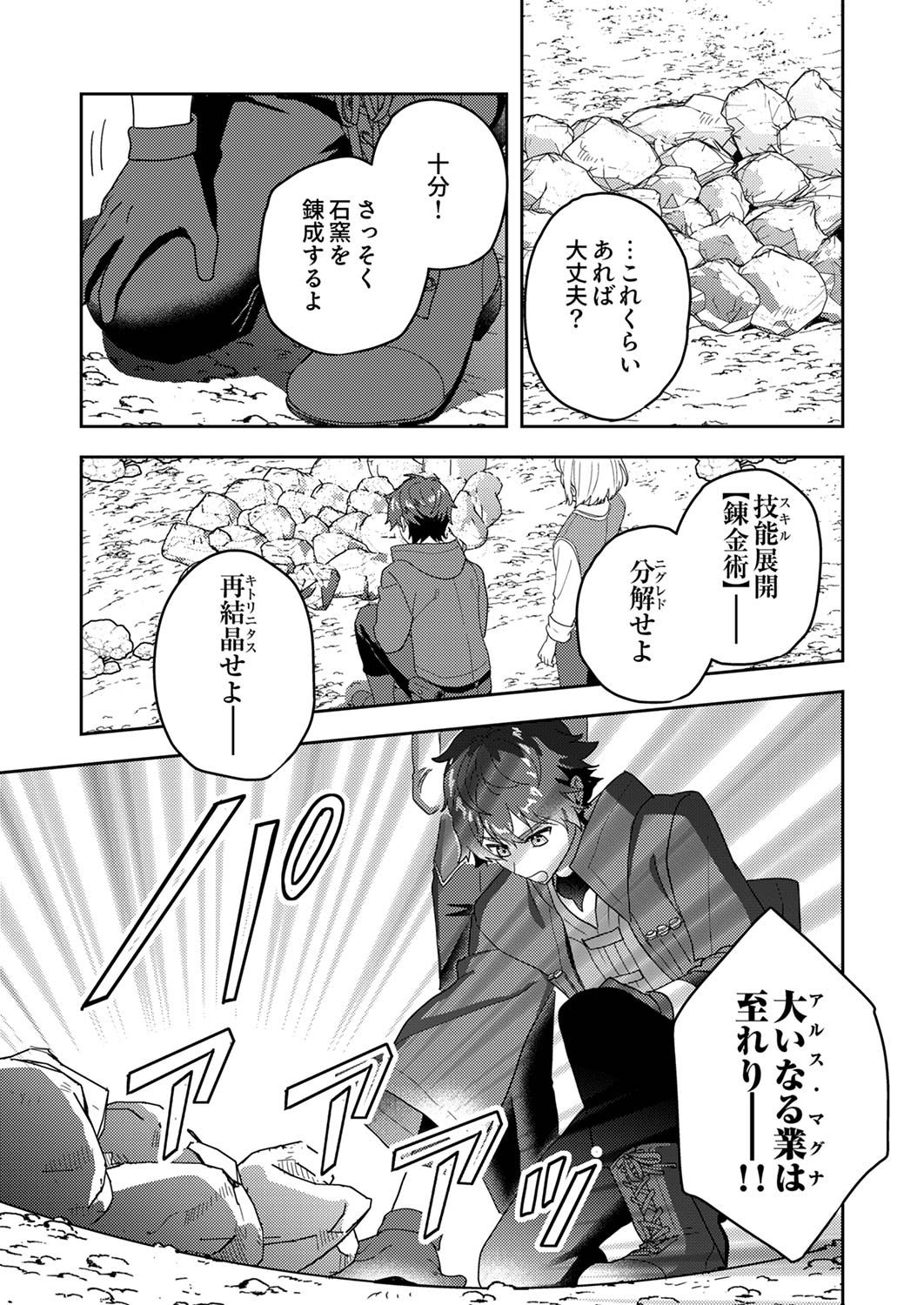 RENKINJUTSU NO HENKYOU SAISEI SLOW LIFE: S-KYUU PARTY DE KORITSU SHITA SHOUJO WO KABATTARA TSUIHOU SAREDA NO DE, ISSHO NI SHIAWASE NI KURASHIMASU Chap 11 - Pic 9