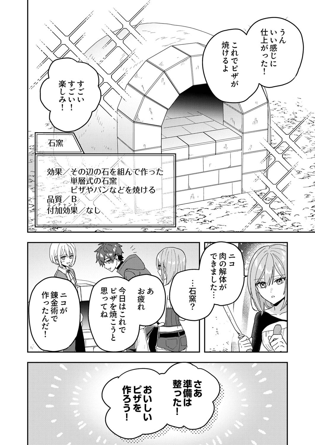 RENKINJUTSU NO HENKYOU SAISEI SLOW LIFE: S-KYUU PARTY DE KORITSU SHITA SHOUJO WO KABATTARA TSUIHOU SAREDA NO DE, ISSHO NI SHIAWASE NI KURASHIMASU Chap 11 - Pic 10