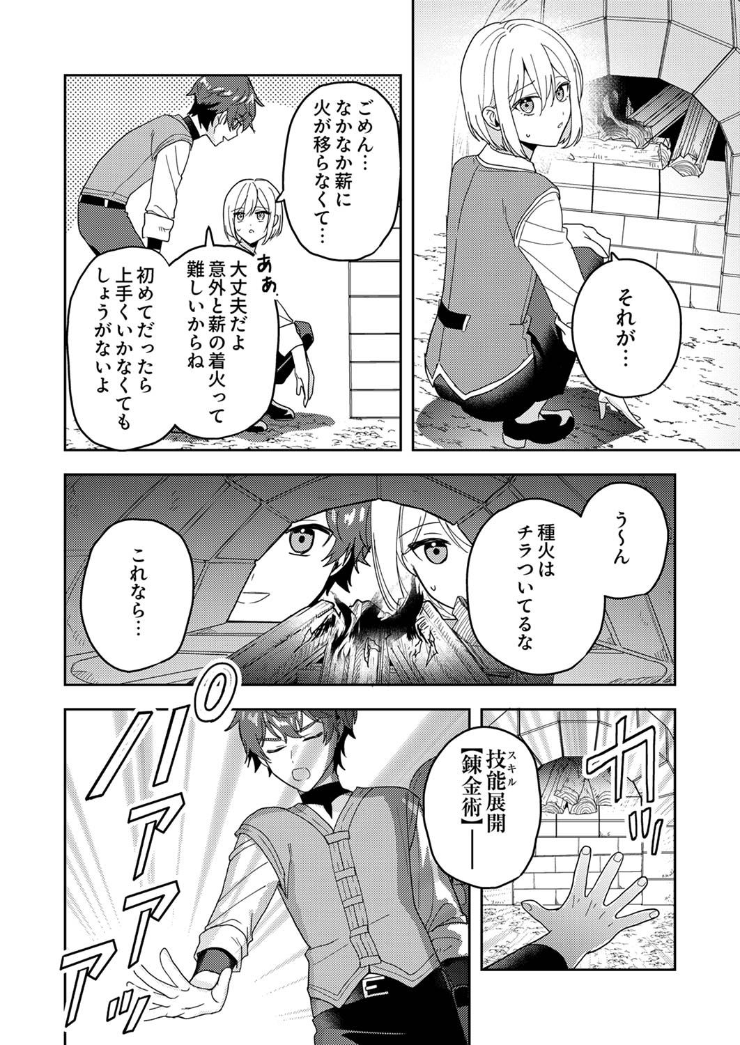 RENKINJUTSU NO HENKYOU SAISEI SLOW LIFE: S-KYUU PARTY DE KORITSU SHITA SHOUJO WO KABATTARA TSUIHOU SAREDA NO DE, ISSHO NI SHIAWASE NI KURASHIMASU Chap 11 - Pic 12