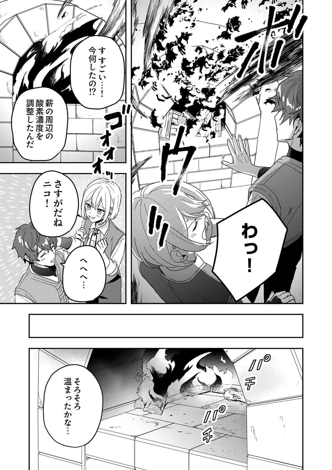 RENKINJUTSU NO HENKYOU SAISEI SLOW LIFE: S-KYUU PARTY DE KORITSU SHITA SHOUJO WO KABATTARA TSUIHOU SAREDA NO DE, ISSHO NI SHIAWASE NI KURASHIMASU Chap 11 - Pic 13