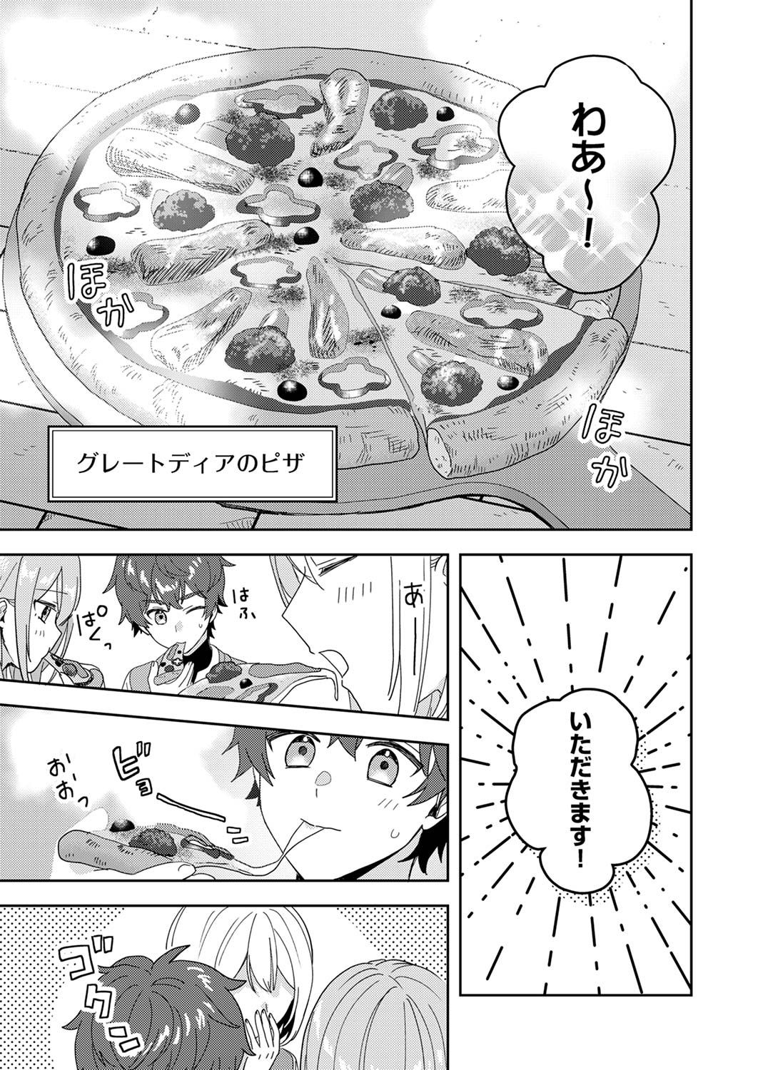 RENKINJUTSU NO HENKYOU SAISEI SLOW LIFE: S-KYUU PARTY DE KORITSU SHITA SHOUJO WO KABATTARA TSUIHOU SAREDA NO DE, ISSHO NI SHIAWASE NI KURASHIMASU Chap 11 - Pic 15