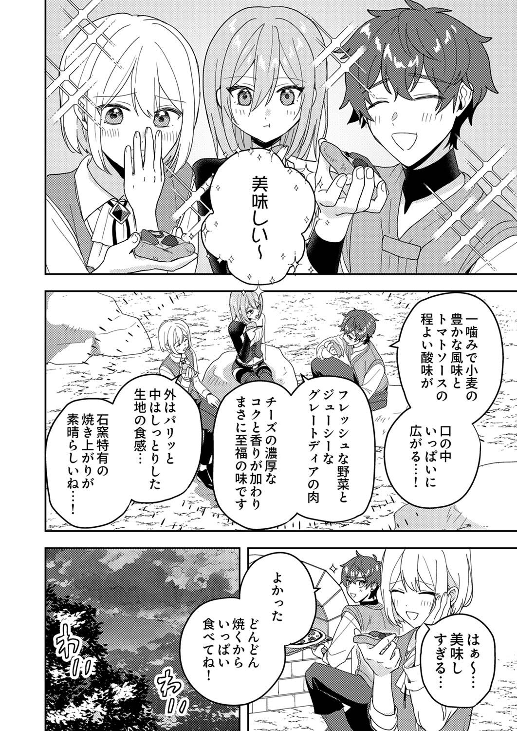 RENKINJUTSU NO HENKYOU SAISEI SLOW LIFE: S-KYUU PARTY DE KORITSU SHITA SHOUJO WO KABATTARA TSUIHOU SAREDA NO DE, ISSHO NI SHIAWASE NI KURASHIMASU Chap 11 - Pic 16