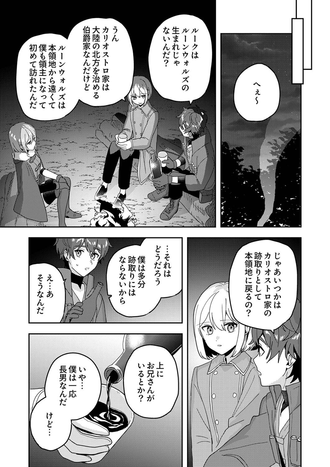 RENKINJUTSU NO HENKYOU SAISEI SLOW LIFE: S-KYUU PARTY DE KORITSU SHITA SHOUJO WO KABATTARA TSUIHOU SAREDA NO DE, ISSHO NI SHIAWASE NI KURASHIMASU Chap 11 - Pic 17