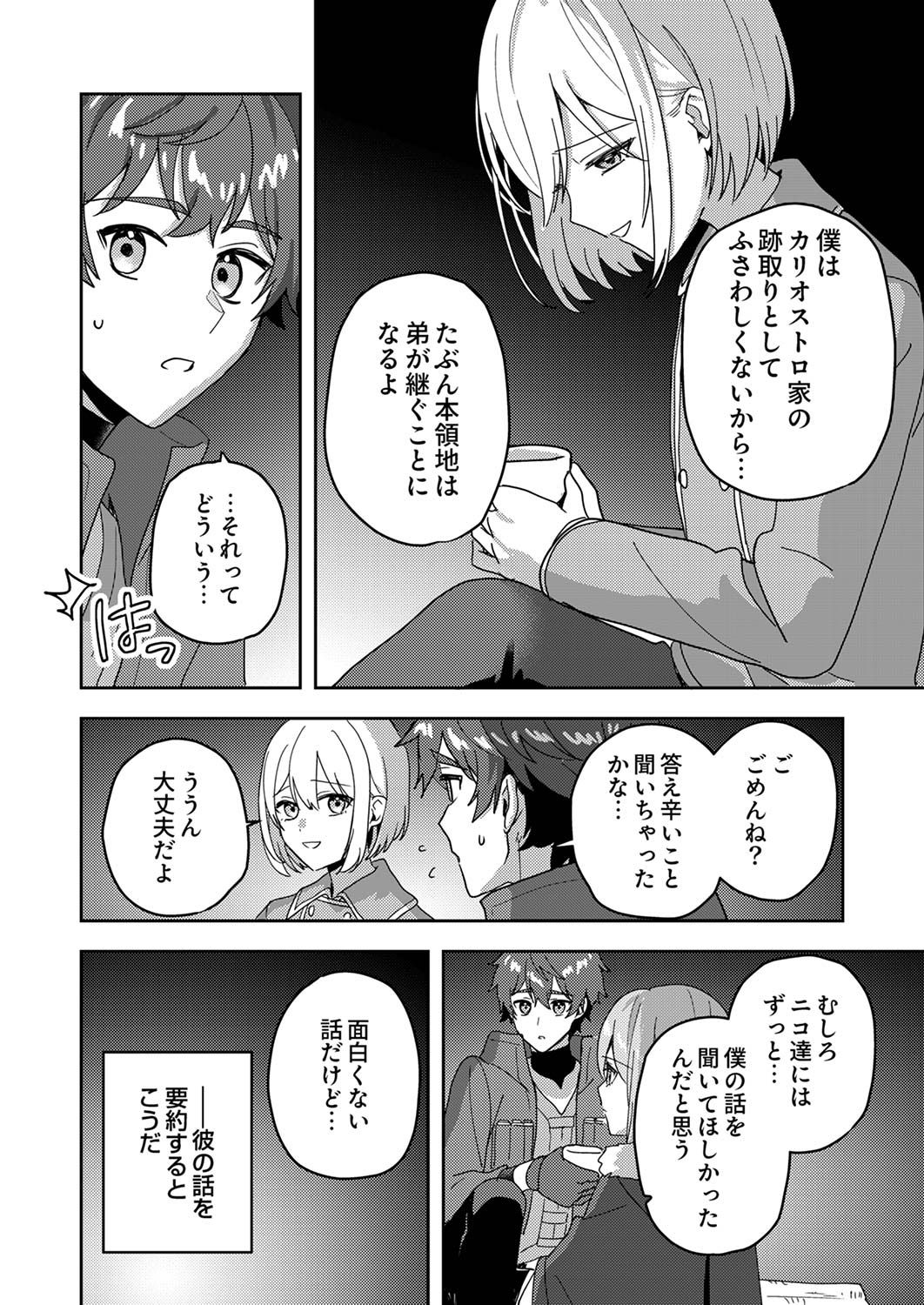 RENKINJUTSU NO HENKYOU SAISEI SLOW LIFE: S-KYUU PARTY DE KORITSU SHITA SHOUJO WO KABATTARA TSUIHOU SAREDA NO DE, ISSHO NI SHIAWASE NI KURASHIMASU Chap 11 - Pic 18