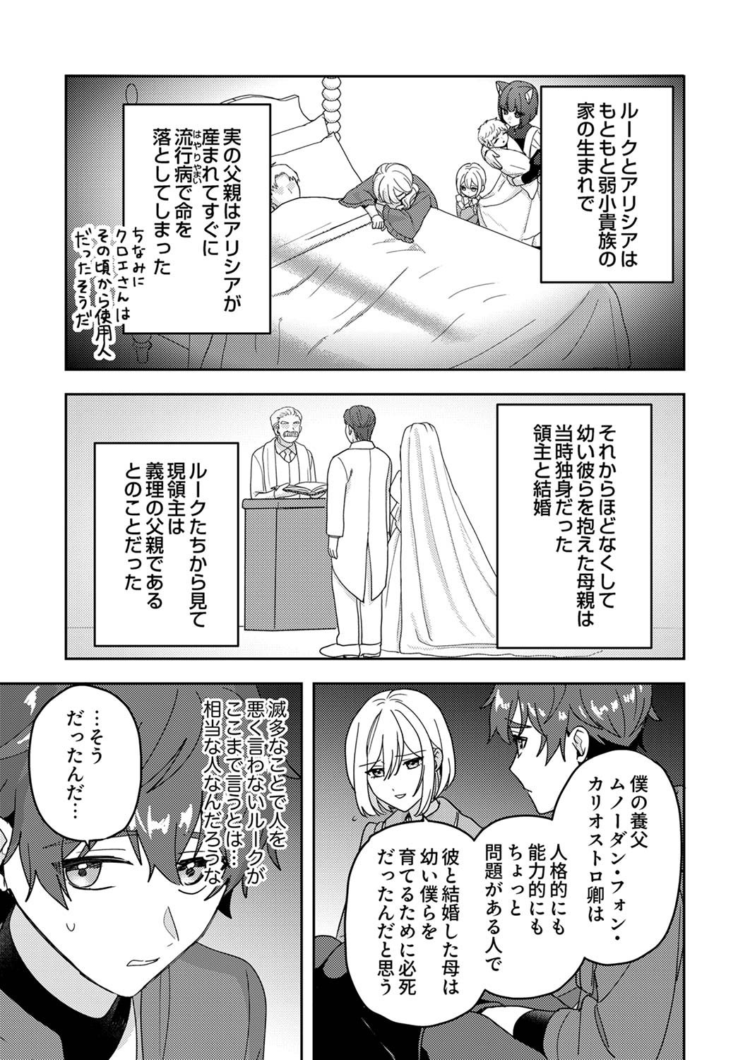 RENKINJUTSU NO HENKYOU SAISEI SLOW LIFE: S-KYUU PARTY DE KORITSU SHITA SHOUJO WO KABATTARA TSUIHOU SAREDA NO DE, ISSHO NI SHIAWASE NI KURASHIMASU Chap 11 - Pic 19