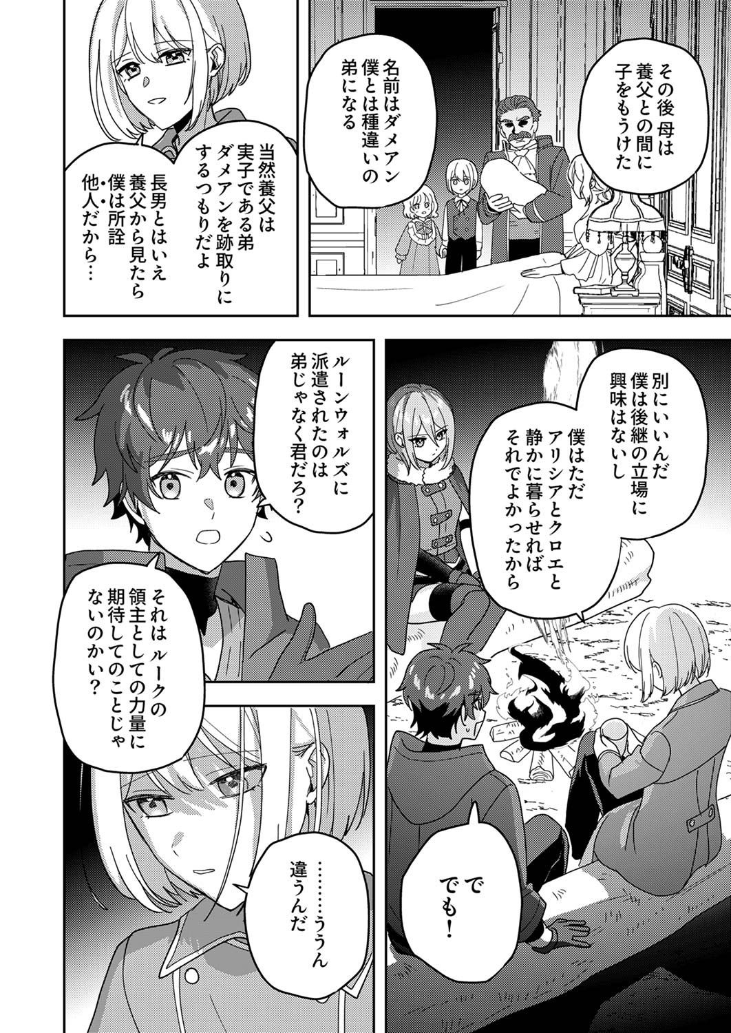 RENKINJUTSU NO HENKYOU SAISEI SLOW LIFE: S-KYUU PARTY DE KORITSU SHITA SHOUJO WO KABATTARA TSUIHOU SAREDA NO DE, ISSHO NI SHIAWASE NI KURASHIMASU Chap 11 - Pic 20