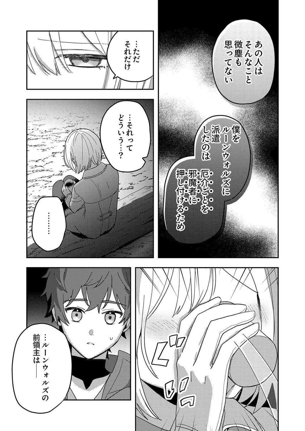 RENKINJUTSU NO HENKYOU SAISEI SLOW LIFE: S-KYUU PARTY DE KORITSU SHITA SHOUJO WO KABATTARA TSUIHOU SAREDA NO DE, ISSHO NI SHIAWASE NI KURASHIMASU Chap 11 - Pic 21