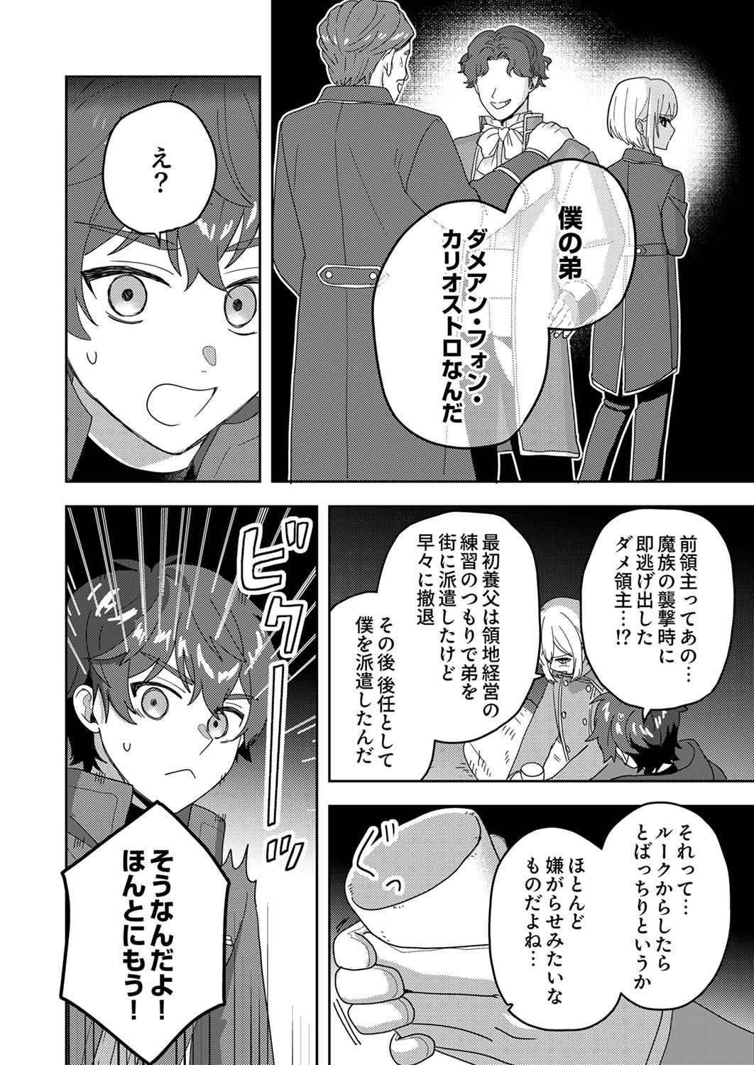 RENKINJUTSU NO HENKYOU SAISEI SLOW LIFE: S-KYUU PARTY DE KORITSU SHITA SHOUJO WO KABATTARA TSUIHOU SAREDA NO DE, ISSHO NI SHIAWASE NI KURASHIMASU Chap 11 - Pic 22