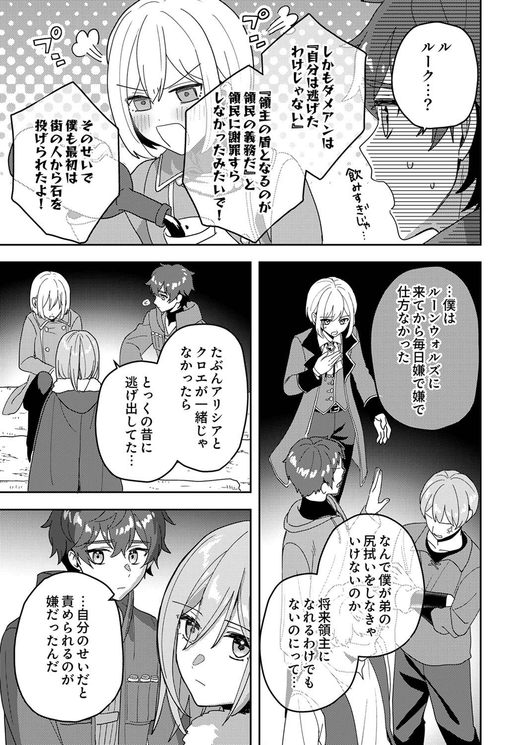 RENKINJUTSU NO HENKYOU SAISEI SLOW LIFE: S-KYUU PARTY DE KORITSU SHITA SHOUJO WO KABATTARA TSUIHOU SAREDA NO DE, ISSHO NI SHIAWASE NI KURASHIMASU Chap 11 - Pic 23