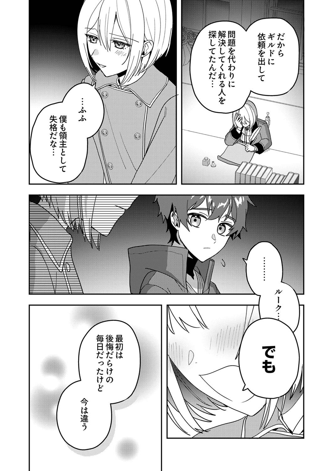 RENKINJUTSU NO HENKYOU SAISEI SLOW LIFE: S-KYUU PARTY DE KORITSU SHITA SHOUJO WO KABATTARA TSUIHOU SAREDA NO DE, ISSHO NI SHIAWASE NI KURASHIMASU Chap 11 - Pic 24