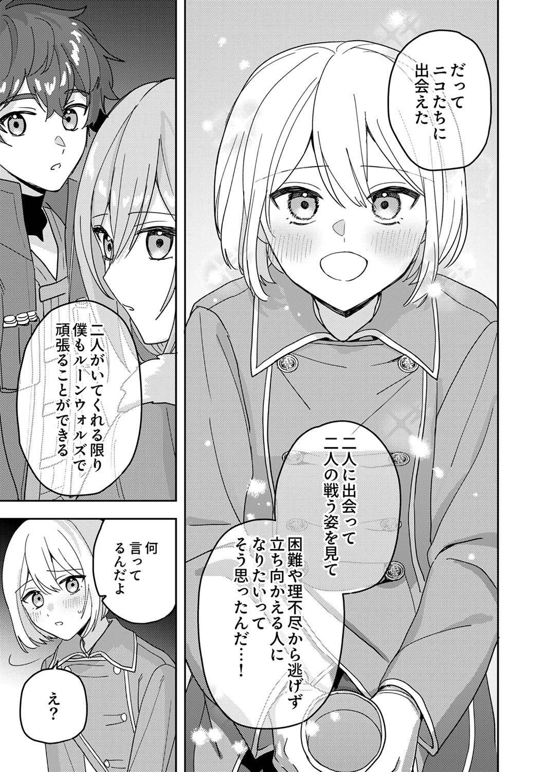 RENKINJUTSU NO HENKYOU SAISEI SLOW LIFE: S-KYUU PARTY DE KORITSU SHITA SHOUJO WO KABATTARA TSUIHOU SAREDA NO DE, ISSHO NI SHIAWASE NI KURASHIMASU Chap 11 - Pic 25