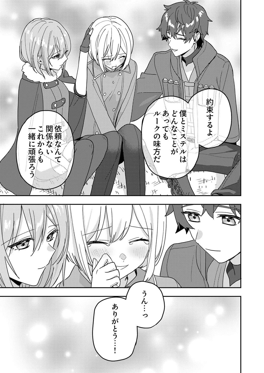 RENKINJUTSU NO HENKYOU SAISEI SLOW LIFE: S-KYUU PARTY DE KORITSU SHITA SHOUJO WO KABATTARA TSUIHOU SAREDA NO DE, ISSHO NI SHIAWASE NI KURASHIMASU Chap 11 - Pic 27
