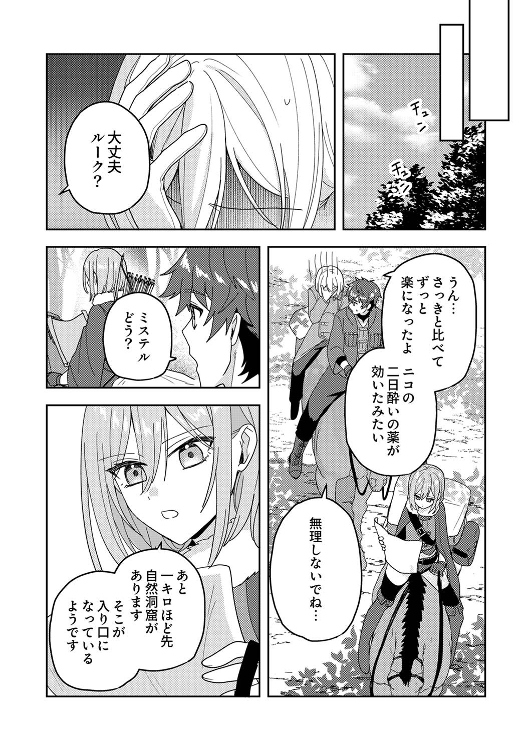 RENKINJUTSU NO HENKYOU SAISEI SLOW LIFE: S-KYUU PARTY DE KORITSU SHITA SHOUJO WO KABATTARA TSUIHOU SAREDA NO DE, ISSHO NI SHIAWASE NI KURASHIMASU Chap 11 - Pic 28