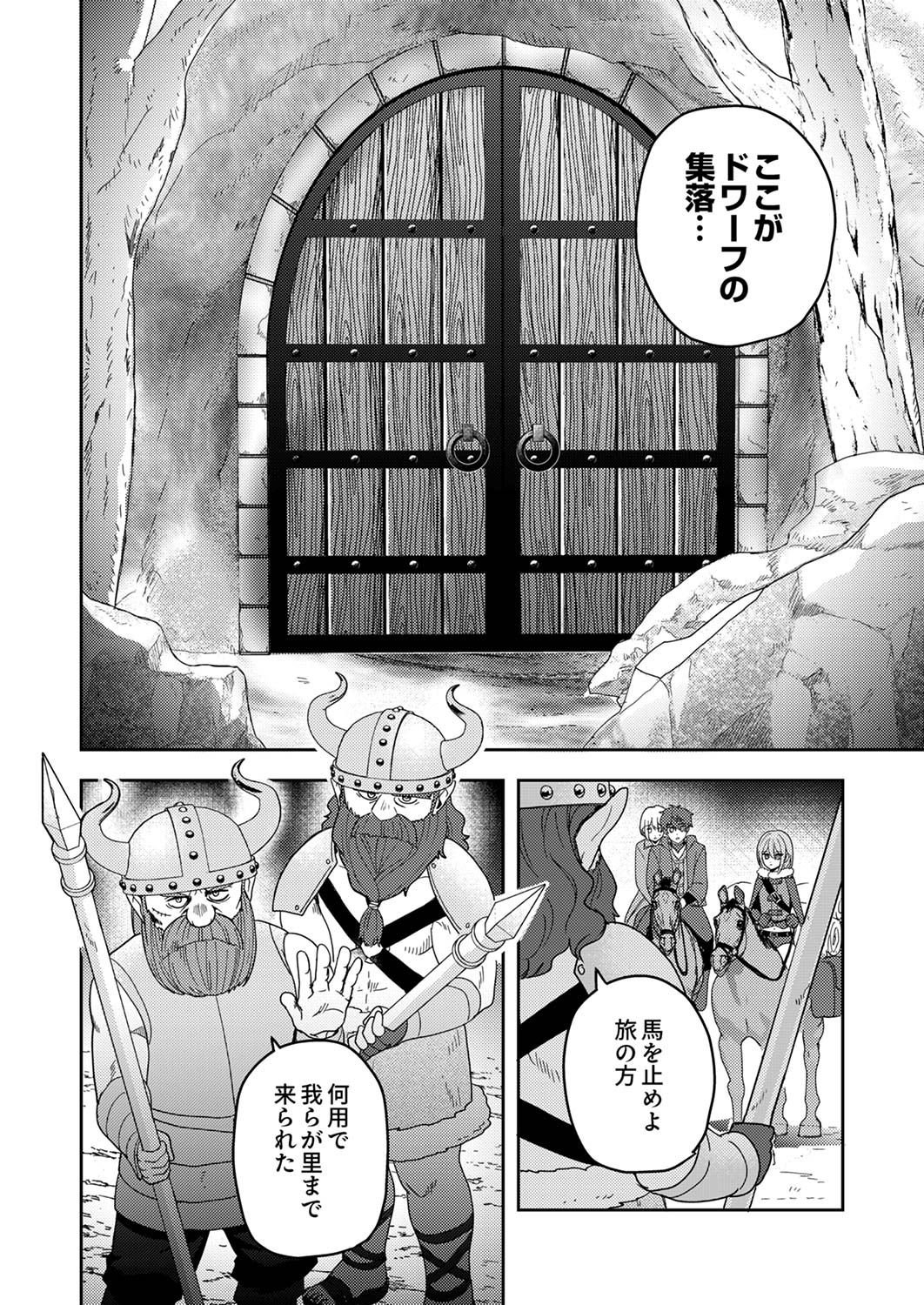 RENKINJUTSU NO HENKYOU SAISEI SLOW LIFE: S-KYUU PARTY DE KORITSU SHITA SHOUJO WO KABATTARA TSUIHOU SAREDA NO DE, ISSHO NI SHIAWASE NI KURASHIMASU Chap 11 - Pic 30