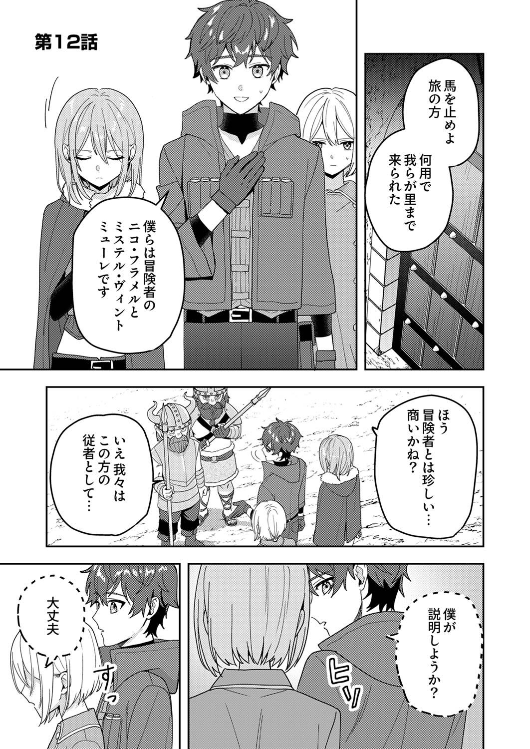 RENKINJUTSU NO HENKYOU SAISEI SLOW LIFE: S-KYUU PARTY DE KORITSU SHITA SHOUJO WO KABATTARA TSUIHOU SAREDA NO DE, ISSHO NI SHIAWASE NI KURASHIMASU Chap 12 - Pic 1
