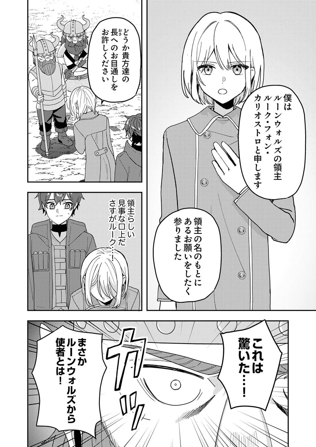 RENKINJUTSU NO HENKYOU SAISEI SLOW LIFE: S-KYUU PARTY DE KORITSU SHITA SHOUJO WO KABATTARA TSUIHOU SAREDA NO DE, ISSHO NI SHIAWASE NI KURASHIMASU Chap 12 - Pic 2