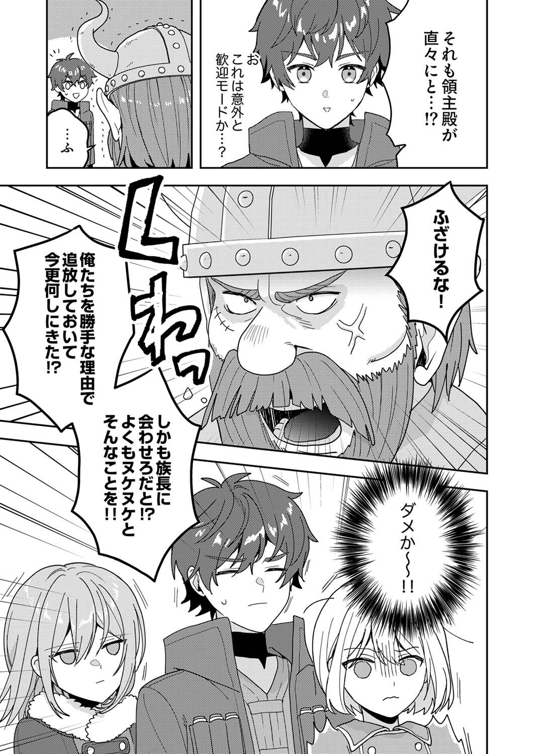 RENKINJUTSU NO HENKYOU SAISEI SLOW LIFE: S-KYUU PARTY DE KORITSU SHITA SHOUJO WO KABATTARA TSUIHOU SAREDA NO DE, ISSHO NI SHIAWASE NI KURASHIMASU Chap 12 - Pic 3