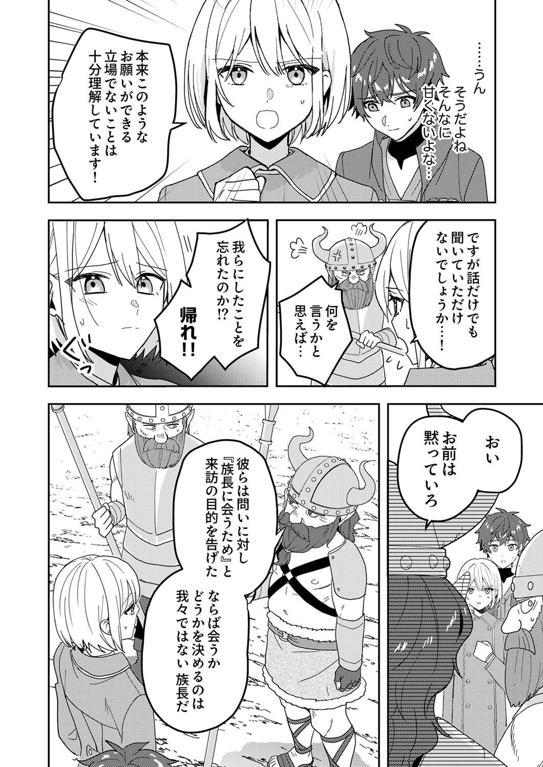 RENKINJUTSU NO HENKYOU SAISEI SLOW LIFE: S-KYUU PARTY DE KORITSU SHITA SHOUJO WO KABATTARA TSUIHOU SAREDA NO DE, ISSHO NI SHIAWASE NI KURASHIMASU Chap 12 - Pic 4