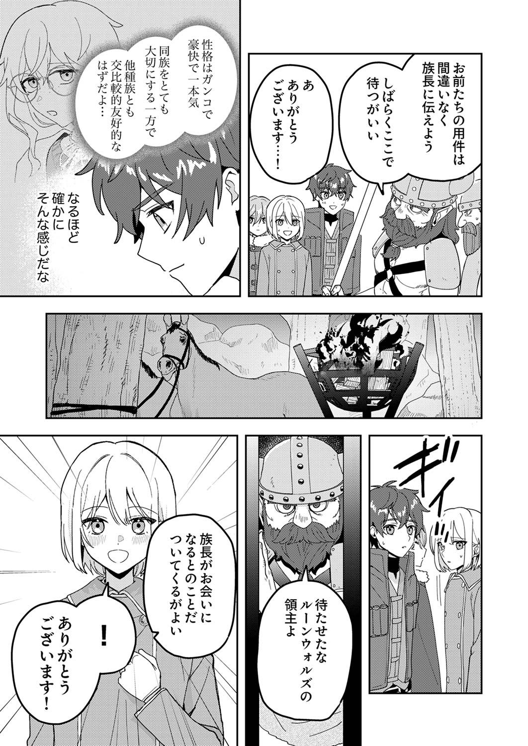 RENKINJUTSU NO HENKYOU SAISEI SLOW LIFE: S-KYUU PARTY DE KORITSU SHITA SHOUJO WO KABATTARA TSUIHOU SAREDA NO DE, ISSHO NI SHIAWASE NI KURASHIMASU Chap 12 - Pic 5