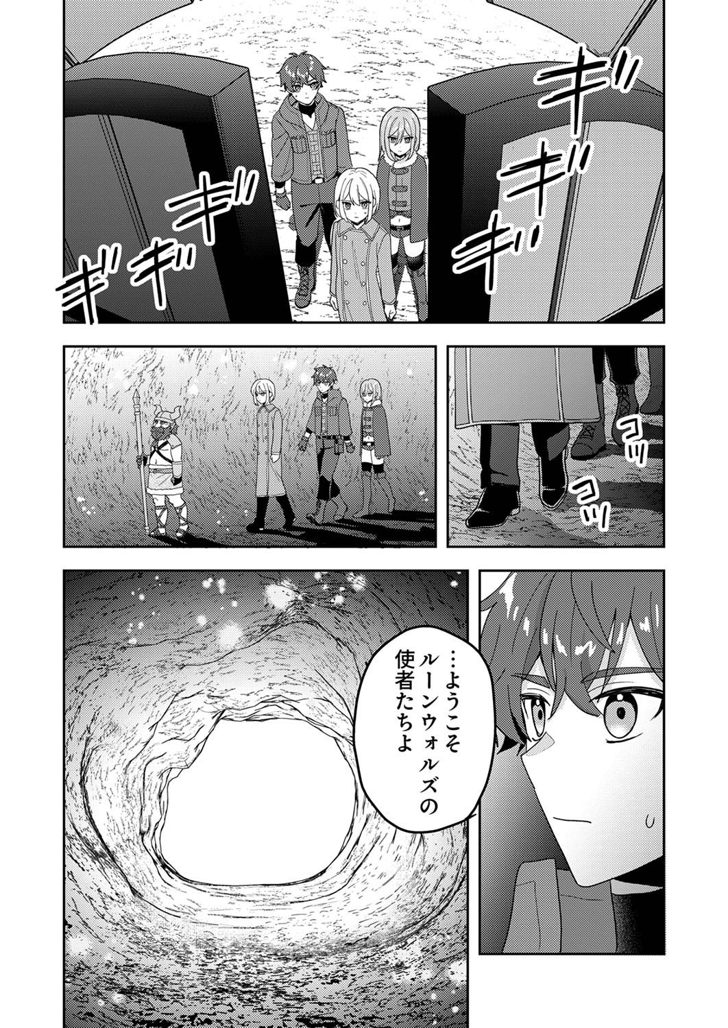 RENKINJUTSU NO HENKYOU SAISEI SLOW LIFE: S-KYUU PARTY DE KORITSU SHITA SHOUJO WO KABATTARA TSUIHOU SAREDA NO DE, ISSHO NI SHIAWASE NI KURASHIMASU Chap 12 - Pic 6