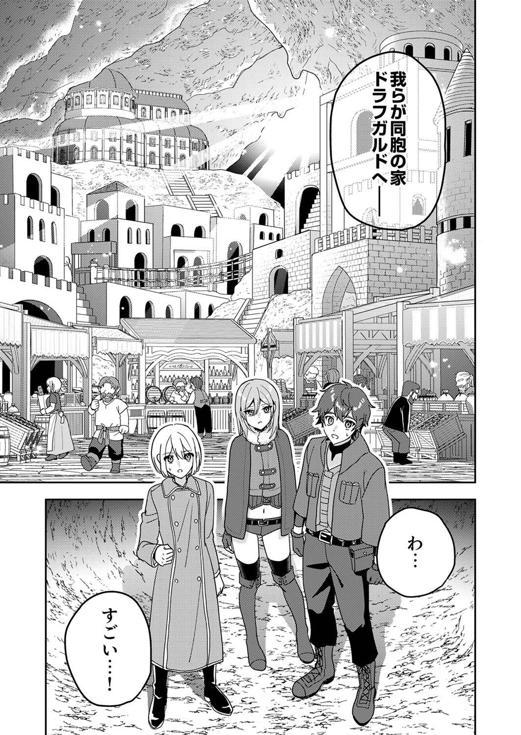 RENKINJUTSU NO HENKYOU SAISEI SLOW LIFE: S-KYUU PARTY DE KORITSU SHITA SHOUJO WO KABATTARA TSUIHOU SAREDA NO DE, ISSHO NI SHIAWASE NI KURASHIMASU Chap 12 - Pic 7