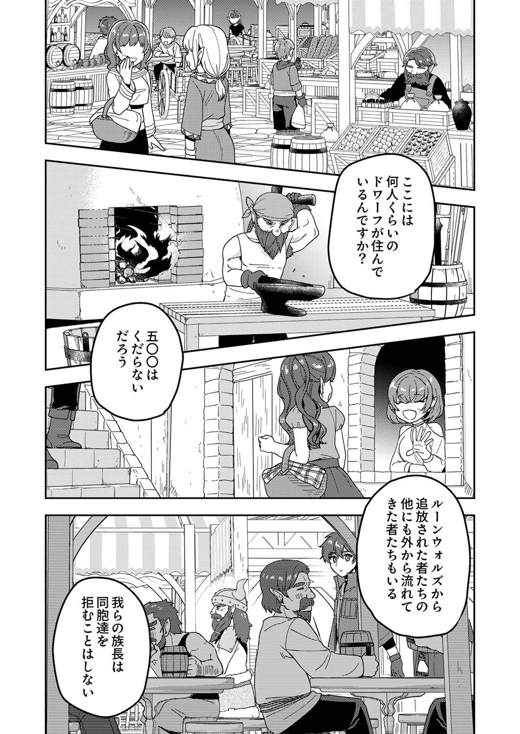 RENKINJUTSU NO HENKYOU SAISEI SLOW LIFE: S-KYUU PARTY DE KORITSU SHITA SHOUJO WO KABATTARA TSUIHOU SAREDA NO DE, ISSHO NI SHIAWASE NI KURASHIMASU Chap 12 - Pic 8