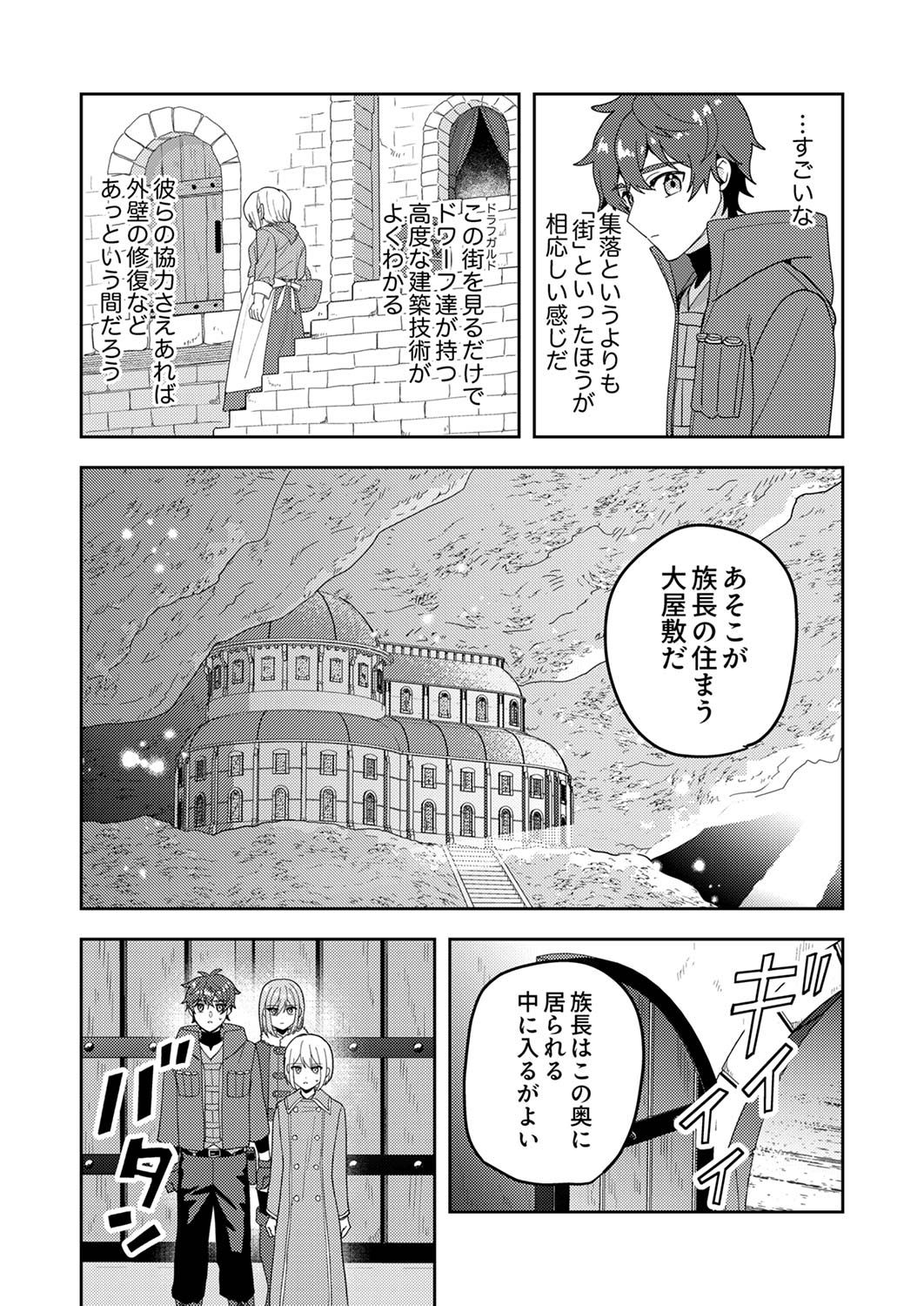 RENKINJUTSU NO HENKYOU SAISEI SLOW LIFE: S-KYUU PARTY DE KORITSU SHITA SHOUJO WO KABATTARA TSUIHOU SAREDA NO DE, ISSHO NI SHIAWASE NI KURASHIMASU Chap 12 - Pic 9