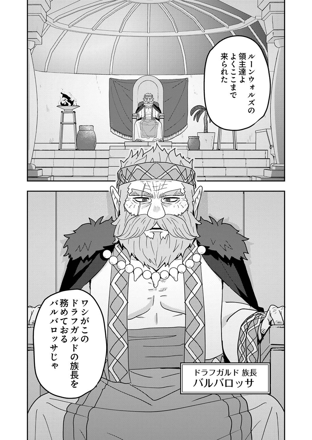 RENKINJUTSU NO HENKYOU SAISEI SLOW LIFE: S-KYUU PARTY DE KORITSU SHITA SHOUJO WO KABATTARA TSUIHOU SAREDA NO DE, ISSHO NI SHIAWASE NI KURASHIMASU Chap 12 - Pic 10
