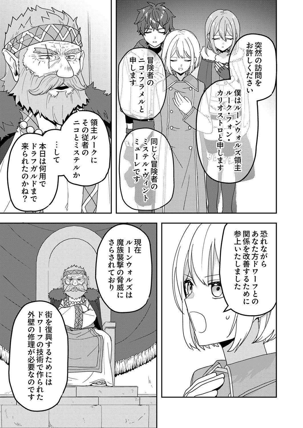 RENKINJUTSU NO HENKYOU SAISEI SLOW LIFE: S-KYUU PARTY DE KORITSU SHITA SHOUJO WO KABATTARA TSUIHOU SAREDA NO DE, ISSHO NI SHIAWASE NI KURASHIMASU Chap 12 - Pic 11