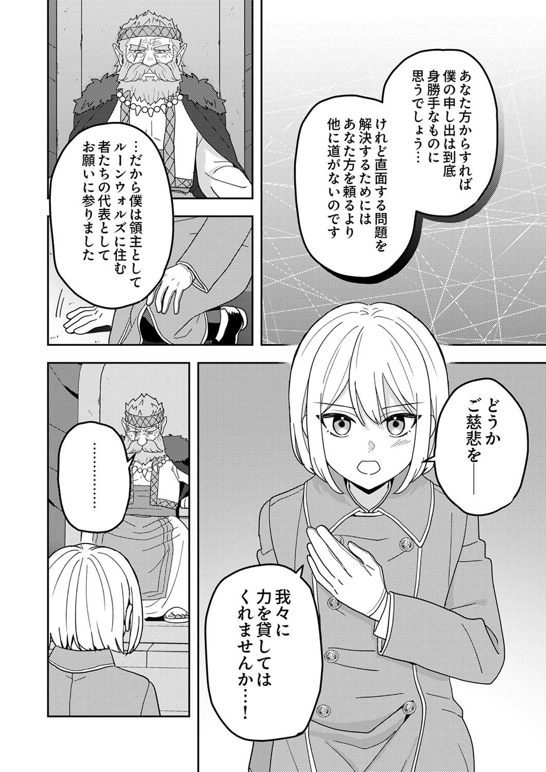 RENKINJUTSU NO HENKYOU SAISEI SLOW LIFE: S-KYUU PARTY DE KORITSU SHITA SHOUJO WO KABATTARA TSUIHOU SAREDA NO DE, ISSHO NI SHIAWASE NI KURASHIMASU Chap 12 - Pic 12