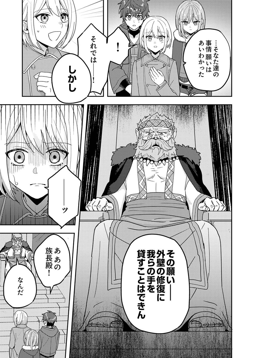 RENKINJUTSU NO HENKYOU SAISEI SLOW LIFE: S-KYUU PARTY DE KORITSU SHITA SHOUJO WO KABATTARA TSUIHOU SAREDA NO DE, ISSHO NI SHIAWASE NI KURASHIMASU Chap 12 - Pic 13