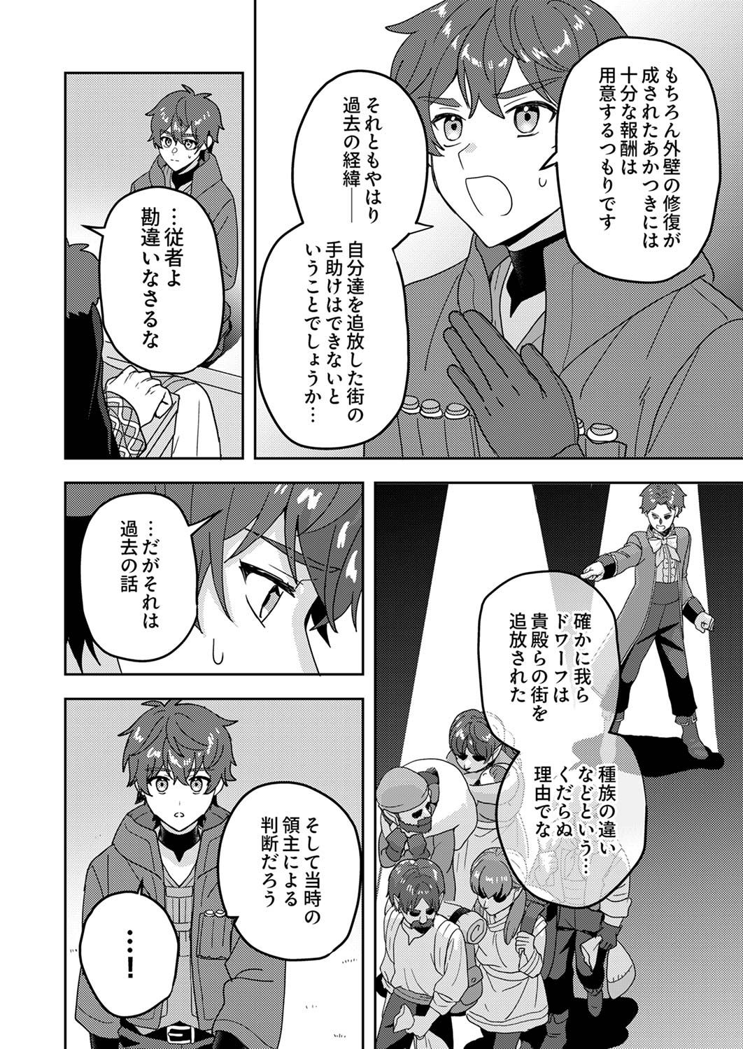 RENKINJUTSU NO HENKYOU SAISEI SLOW LIFE: S-KYUU PARTY DE KORITSU SHITA SHOUJO WO KABATTARA TSUIHOU SAREDA NO DE, ISSHO NI SHIAWASE NI KURASHIMASU Chap 12 - Pic 14