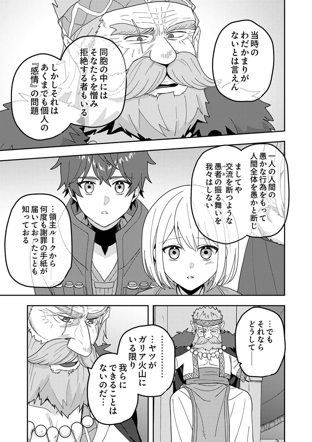 RENKINJUTSU NO HENKYOU SAISEI SLOW LIFE: S-KYUU PARTY DE KORITSU SHITA SHOUJO WO KABATTARA TSUIHOU SAREDA NO DE, ISSHO NI SHIAWASE NI KURASHIMASU Chap 12 - Pic 15