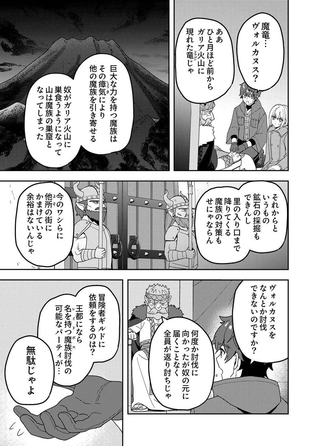 RENKINJUTSU NO HENKYOU SAISEI SLOW LIFE: S-KYUU PARTY DE KORITSU SHITA SHOUJO WO KABATTARA TSUIHOU SAREDA NO DE, ISSHO NI SHIAWASE NI KURASHIMASU Chap 12 - Pic 17