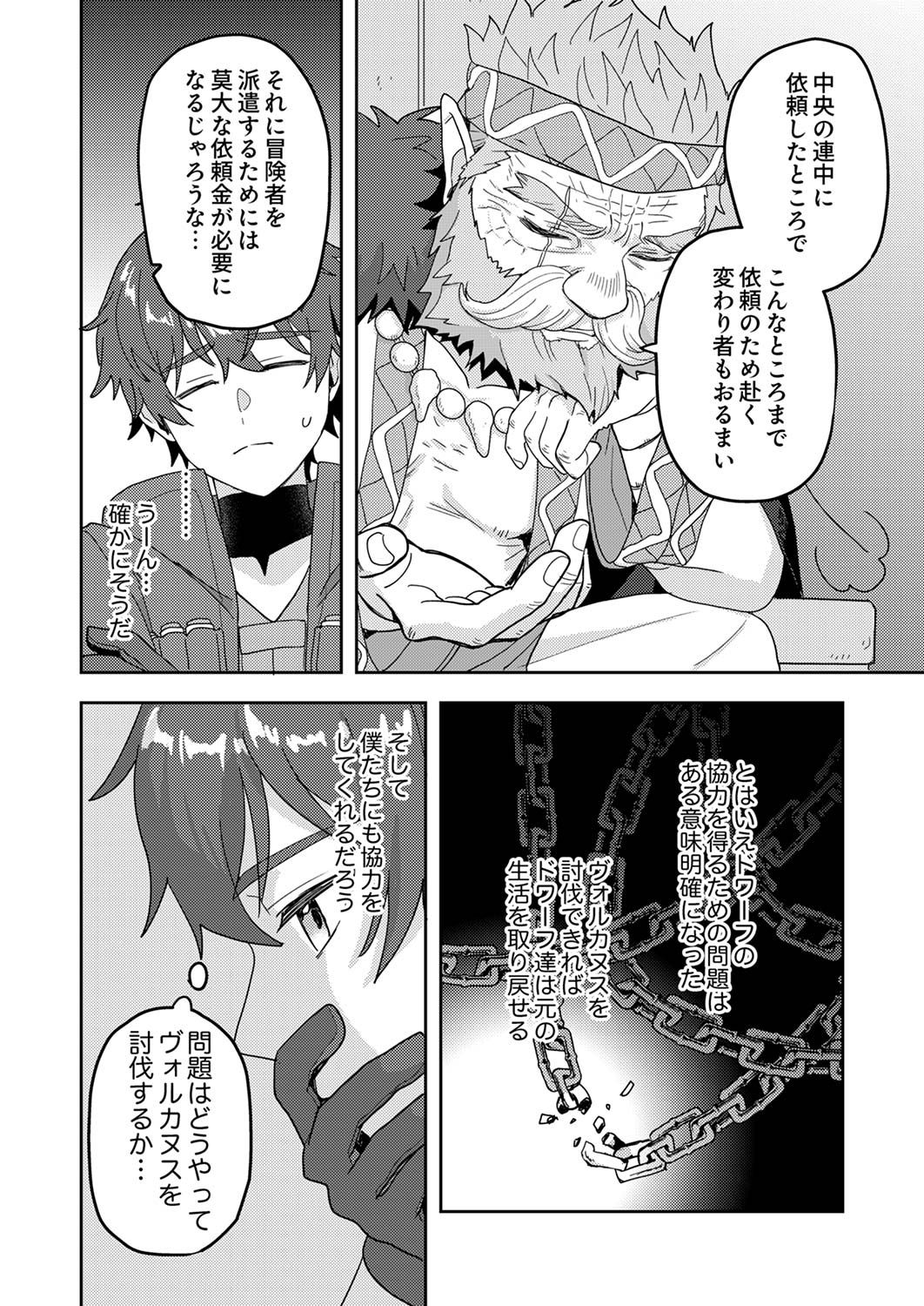 RENKINJUTSU NO HENKYOU SAISEI SLOW LIFE: S-KYUU PARTY DE KORITSU SHITA SHOUJO WO KABATTARA TSUIHOU SAREDA NO DE, ISSHO NI SHIAWASE NI KURASHIMASU Chap 12 - Pic 18