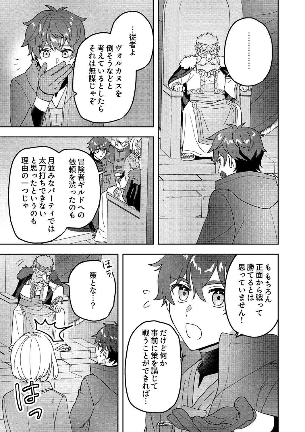 RENKINJUTSU NO HENKYOU SAISEI SLOW LIFE: S-KYUU PARTY DE KORITSU SHITA SHOUJO WO KABATTARA TSUIHOU SAREDA NO DE, ISSHO NI SHIAWASE NI KURASHIMASU Chap 12 - Pic 19