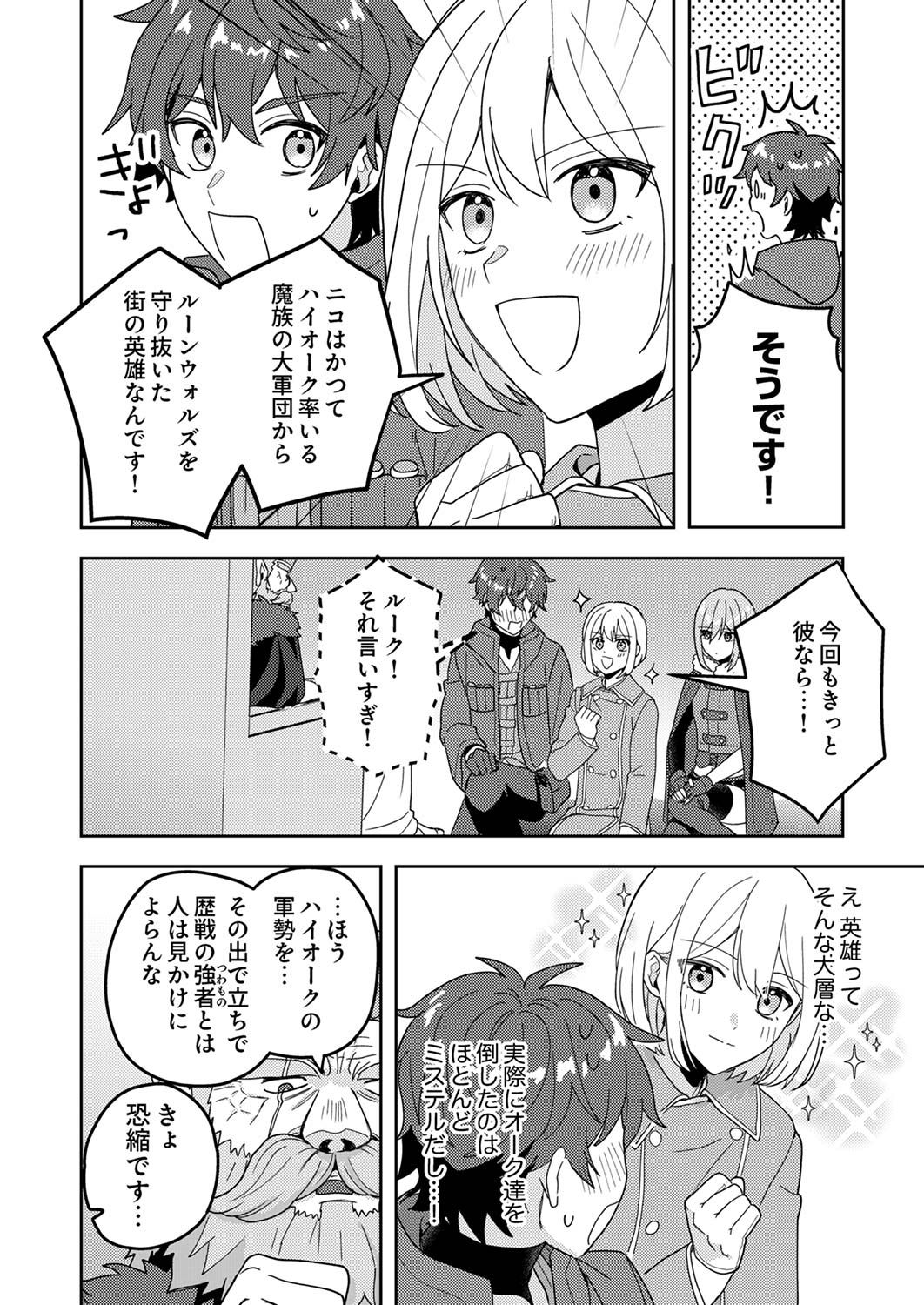 RENKINJUTSU NO HENKYOU SAISEI SLOW LIFE: S-KYUU PARTY DE KORITSU SHITA SHOUJO WO KABATTARA TSUIHOU SAREDA NO DE, ISSHO NI SHIAWASE NI KURASHIMASU Chap 12 - Pic 20