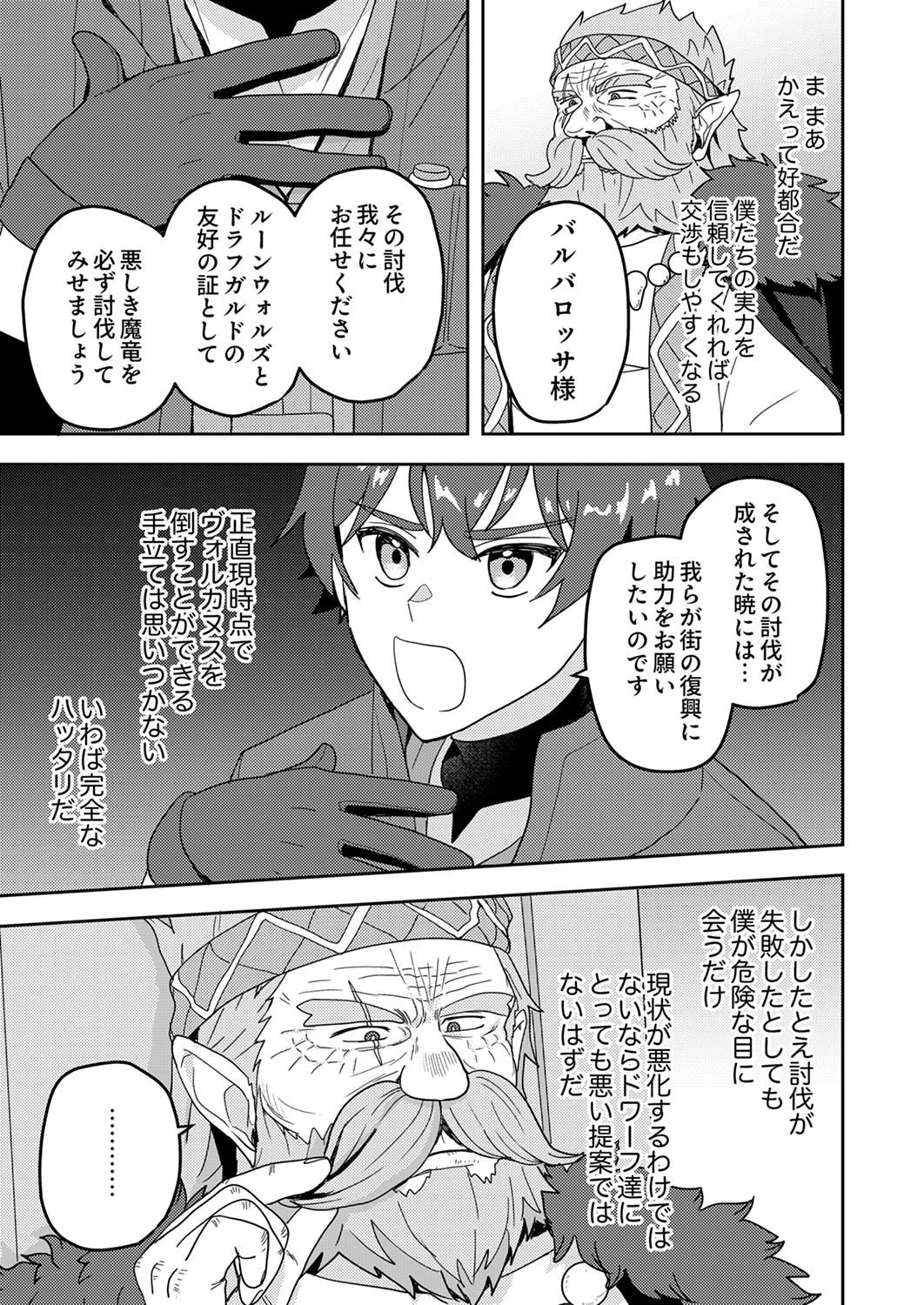 RENKINJUTSU NO HENKYOU SAISEI SLOW LIFE: S-KYUU PARTY DE KORITSU SHITA SHOUJO WO KABATTARA TSUIHOU SAREDA NO DE, ISSHO NI SHIAWASE NI KURASHIMASU Chap 12 - Pic 21